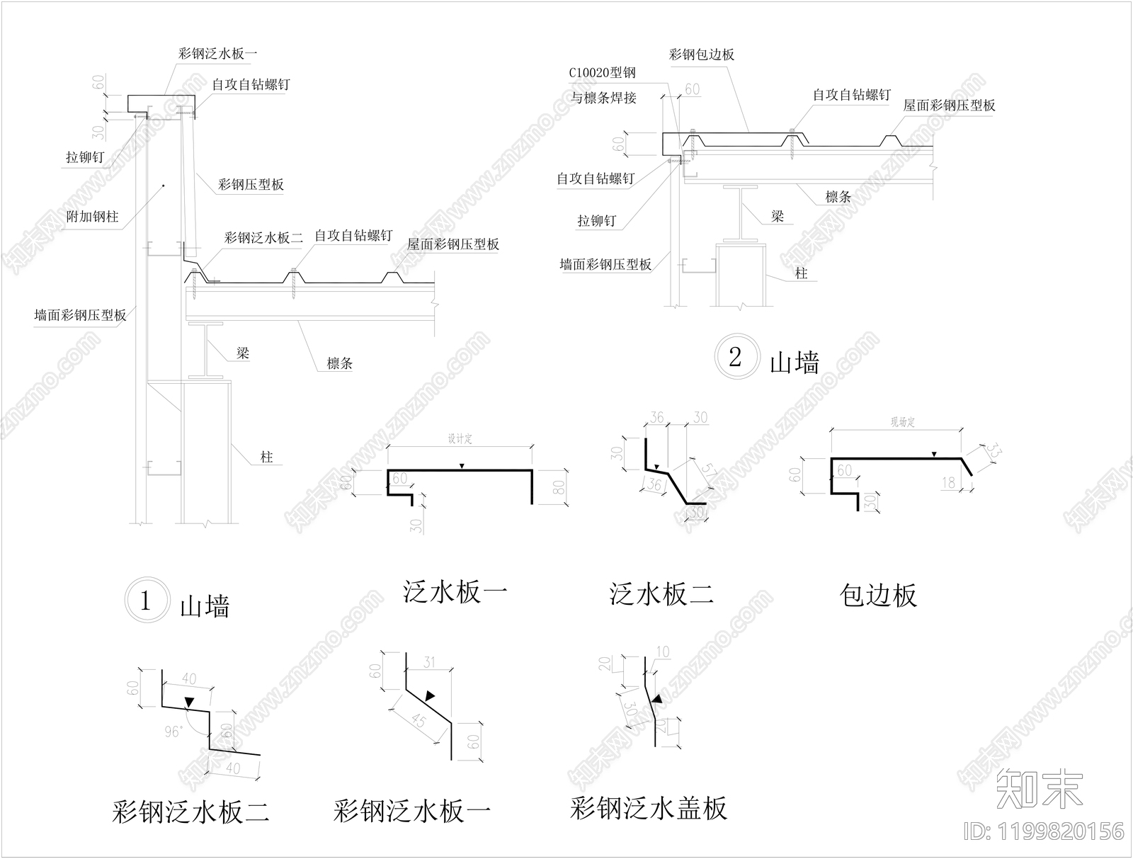 屋顶节点cad施工图下载【ID:1199820156】