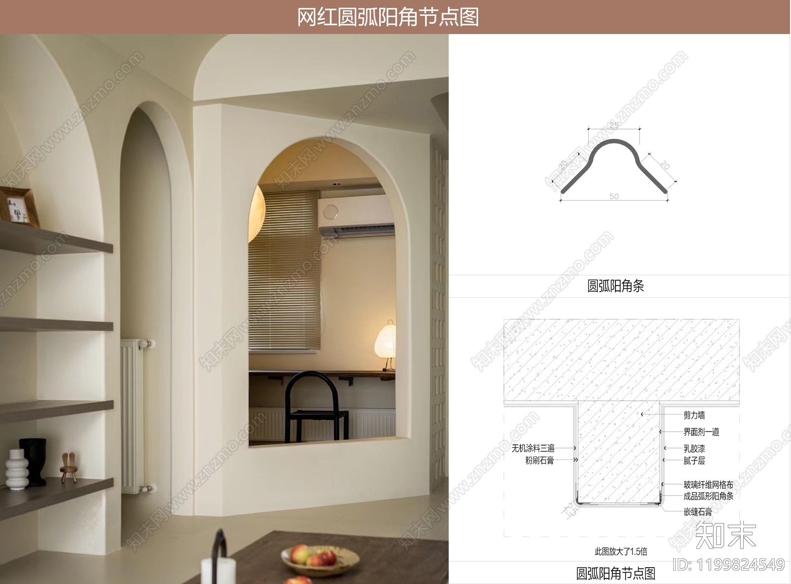 墙面节点施工图下载【ID:1199824549】