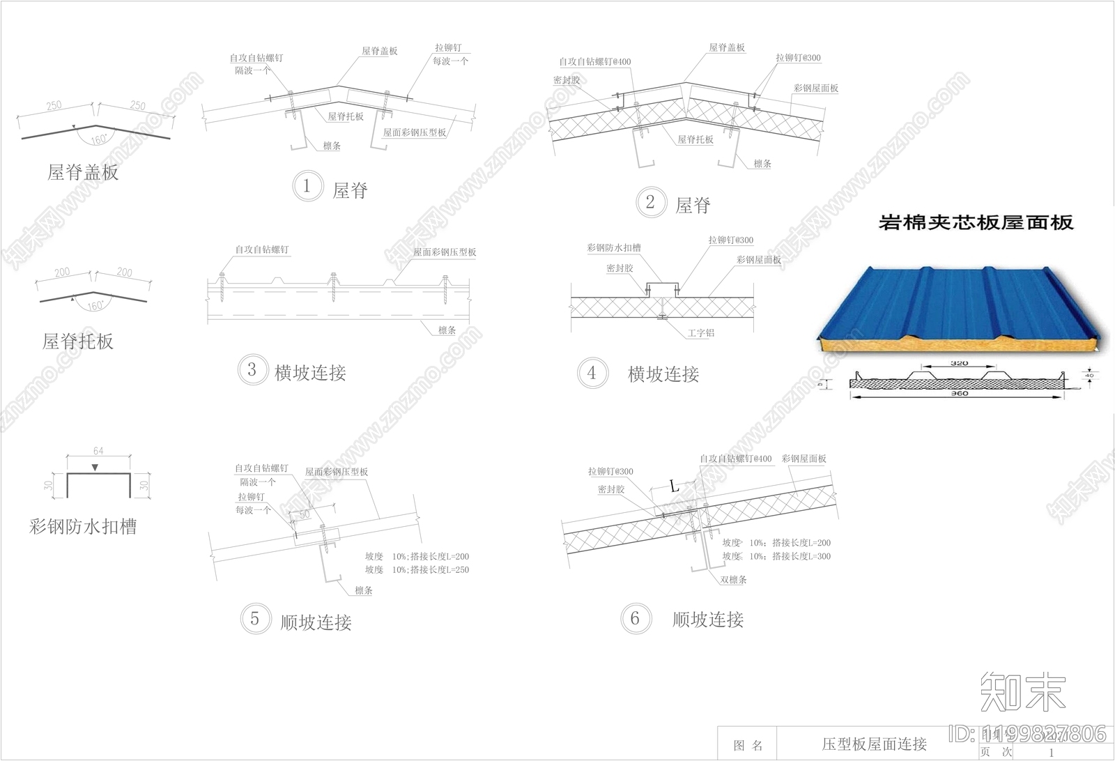 屋顶节点cad施工图下载【ID:1199827806】