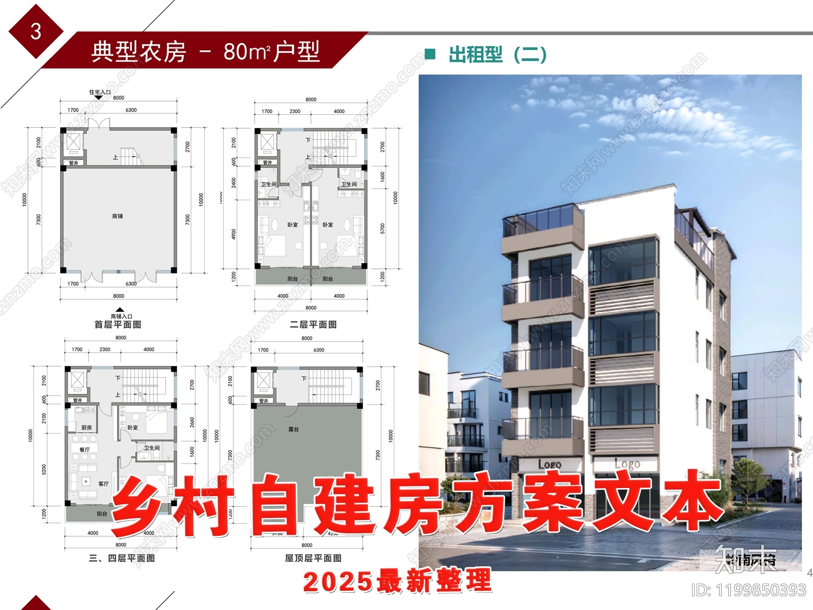 现代新中式自建房下载【ID:1199850393】