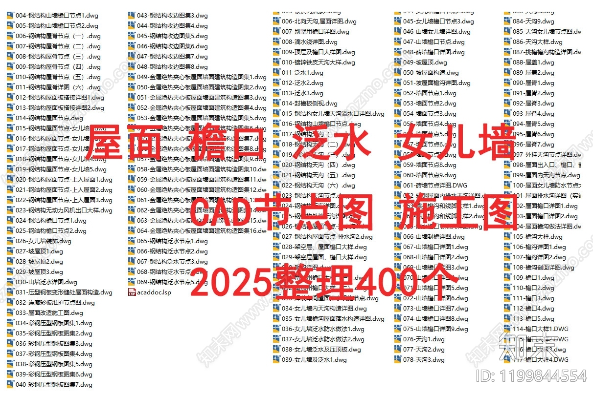 女儿墙节点cad施工图下载【ID:1199844554】
