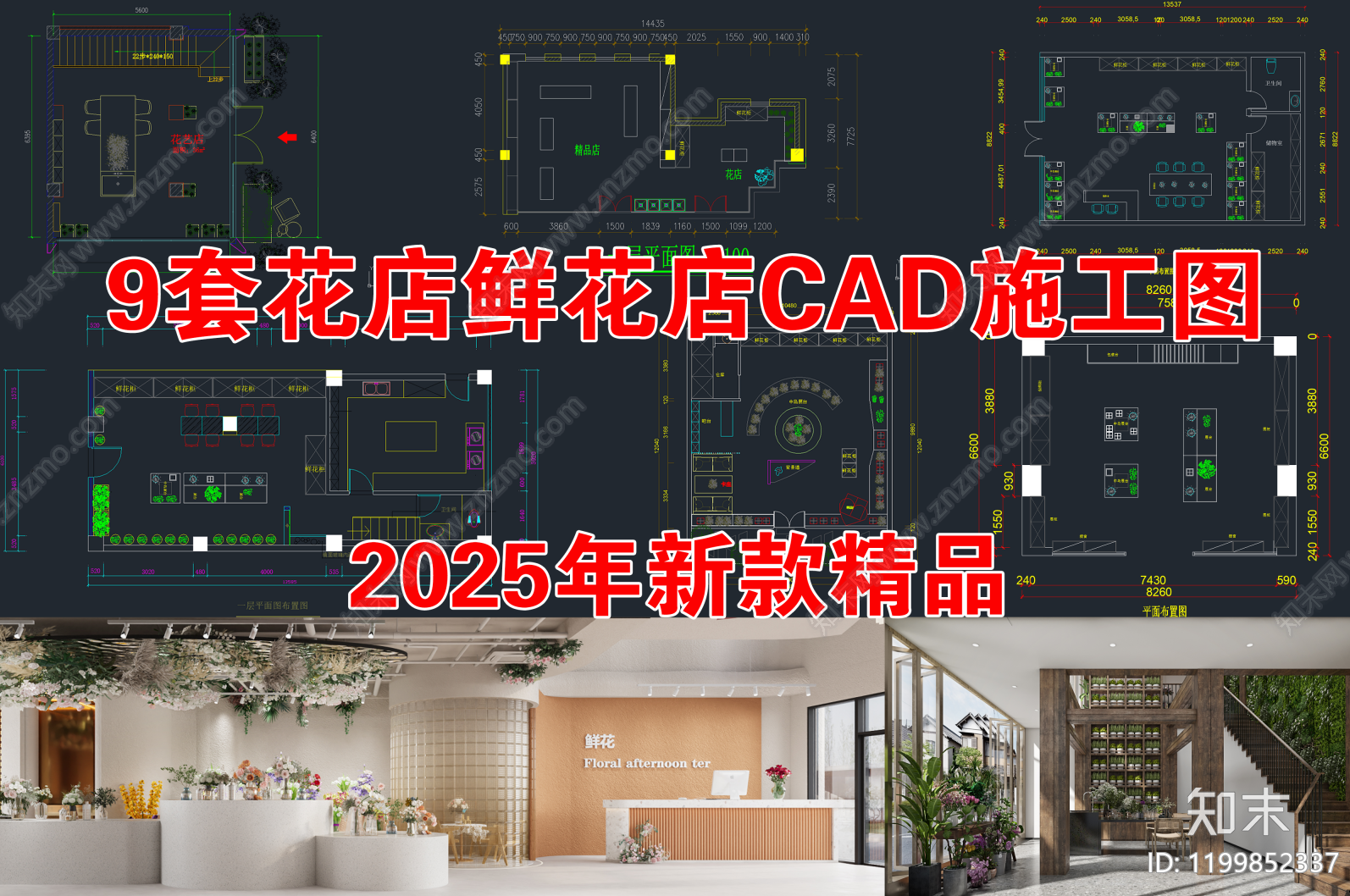 现代花店施工图下载【ID:1199852337】