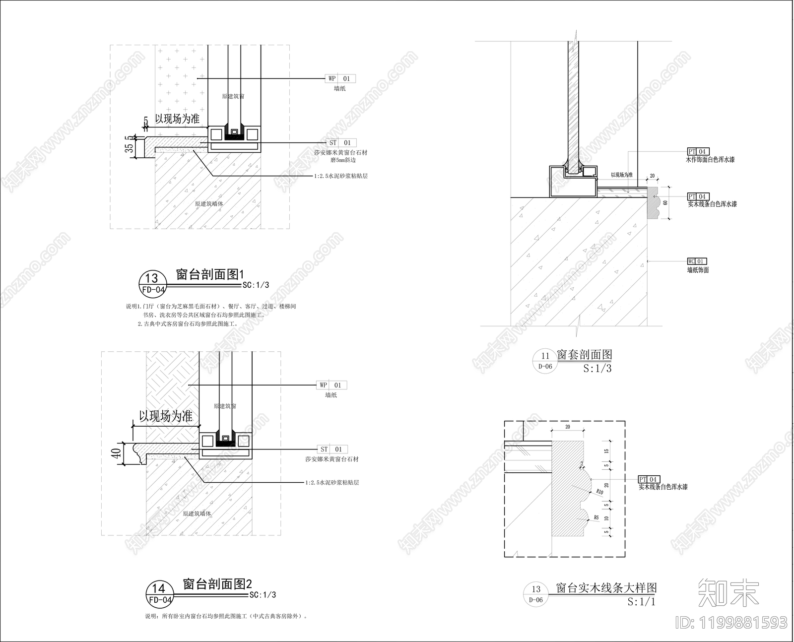 窗节点cad施工图下载【ID:1199881593】