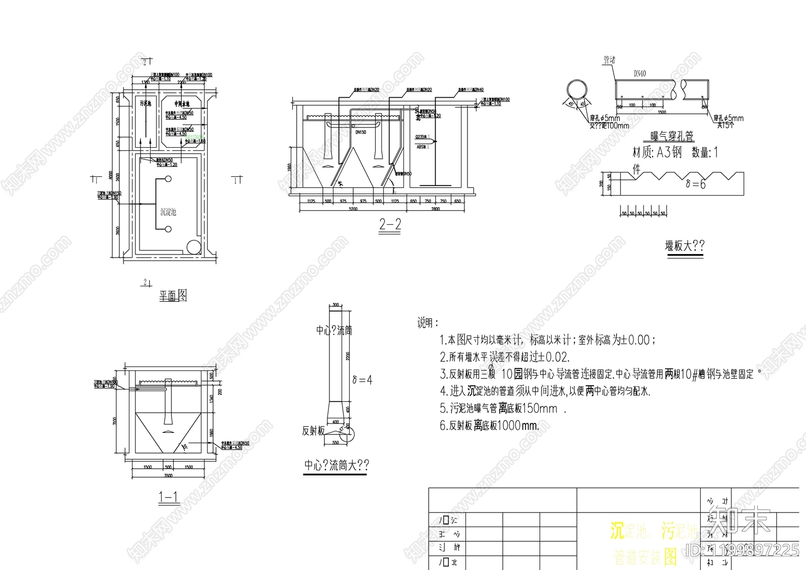 水处理cad施工图下载【ID:1199897225】