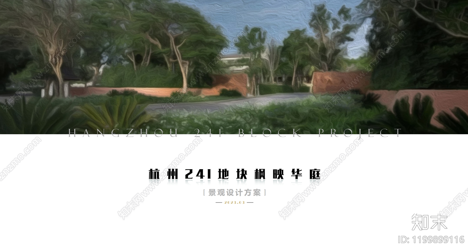 现代极简小区景观下载【ID:1199899116】