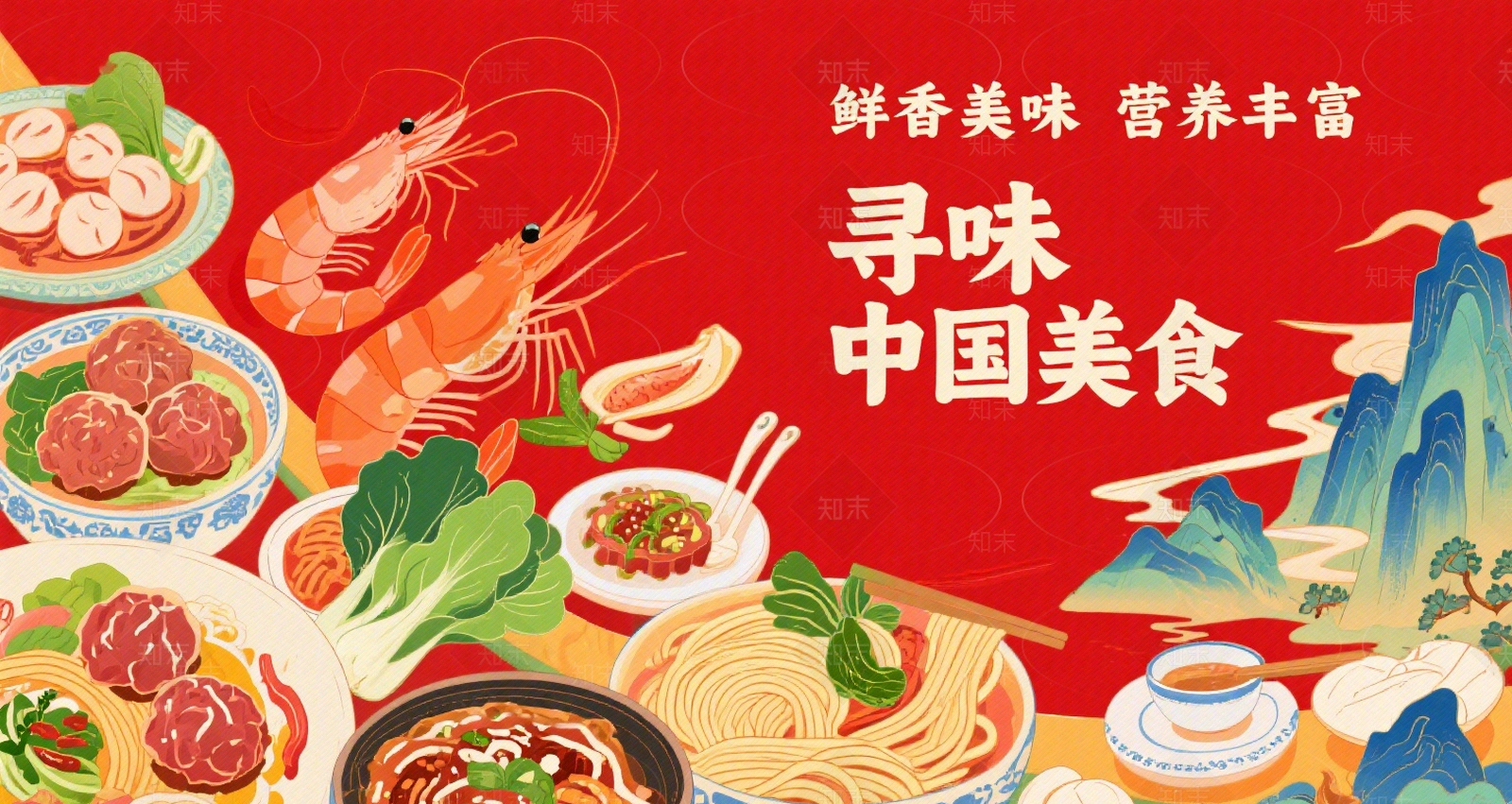 现代新中式餐饮广告贴图下载【ID:1199911452】