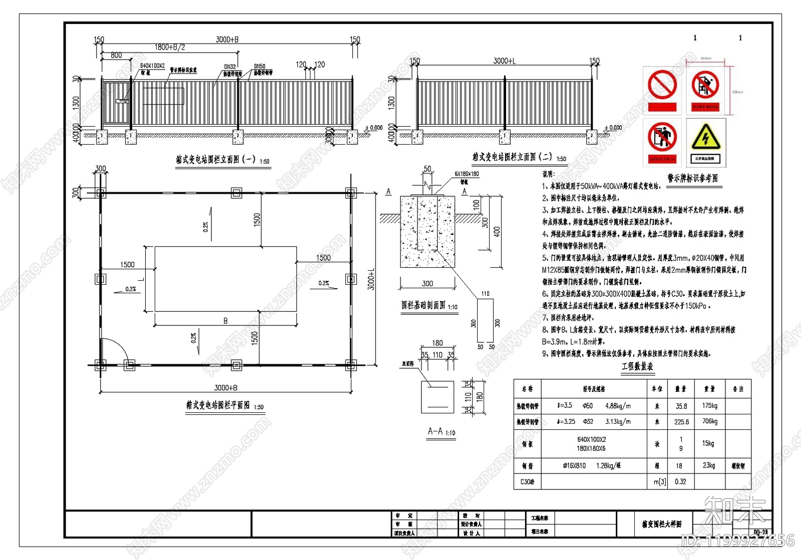 电气节点施工图下载【ID:1199927656】