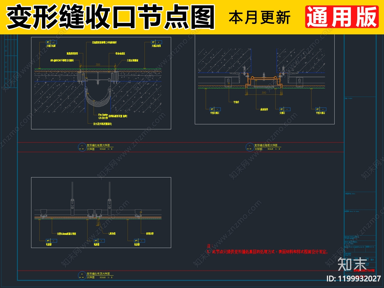 2025最新缝隙收口节点图施工图下载【ID:1199932027】