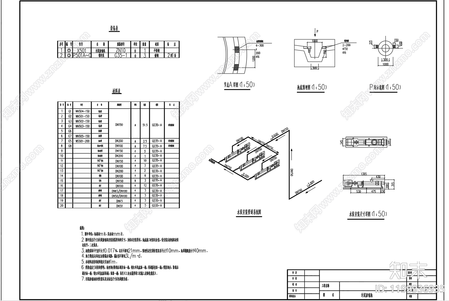 水处理cad施工图下载【ID:1199936935】