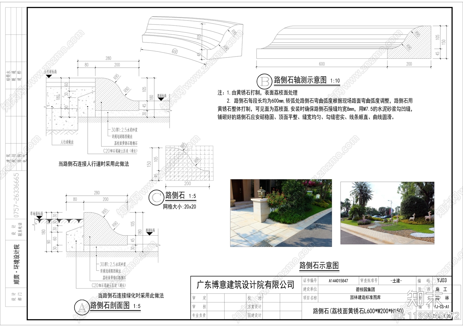 景观节点cad施工图下载【ID:1199949172】