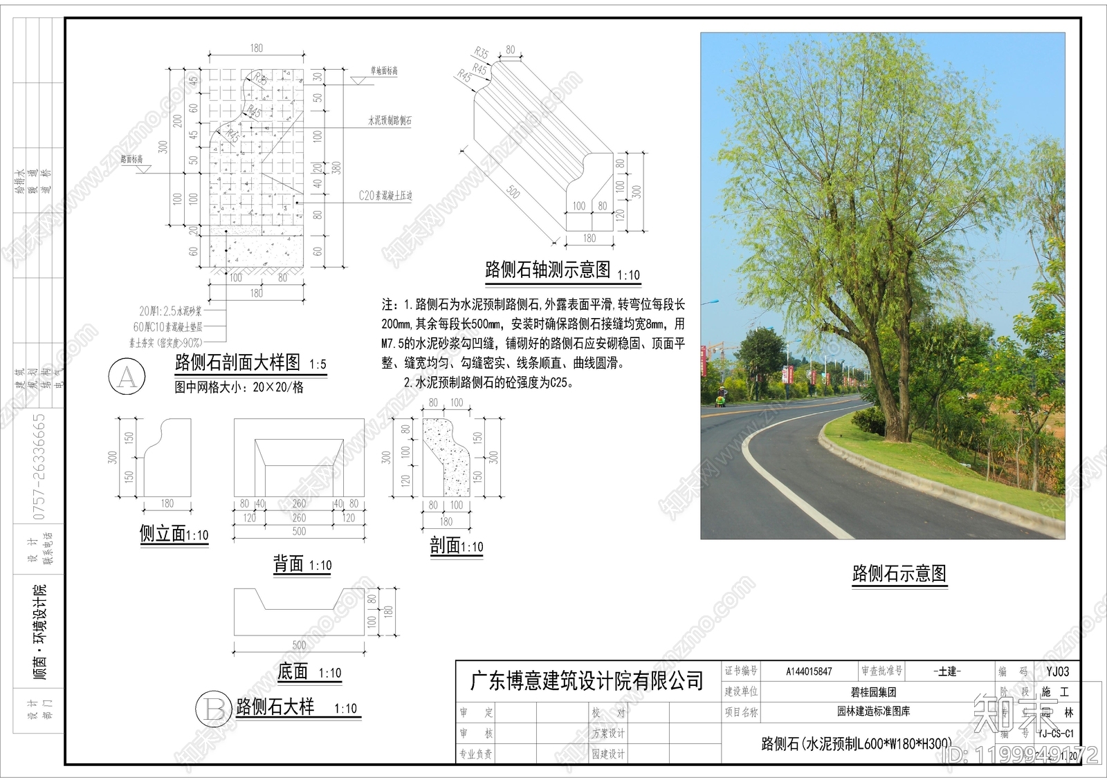 景观节点cad施工图下载【ID:1199949172】
