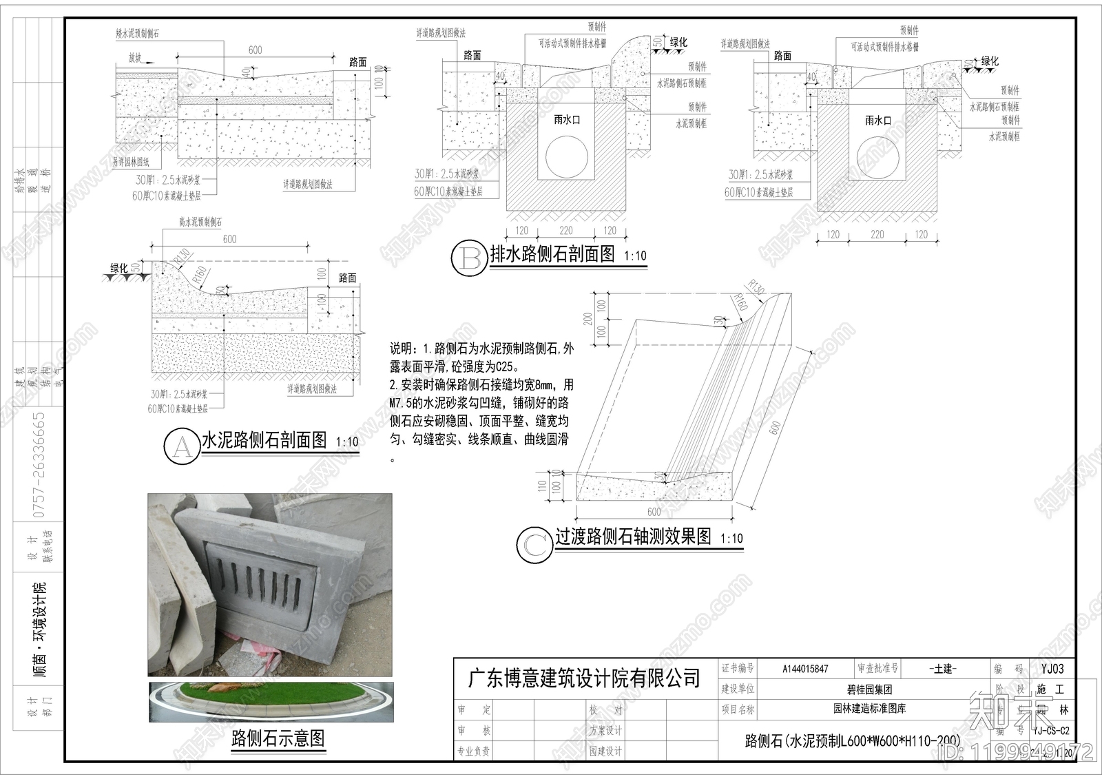 景观节点cad施工图下载【ID:1199949172】