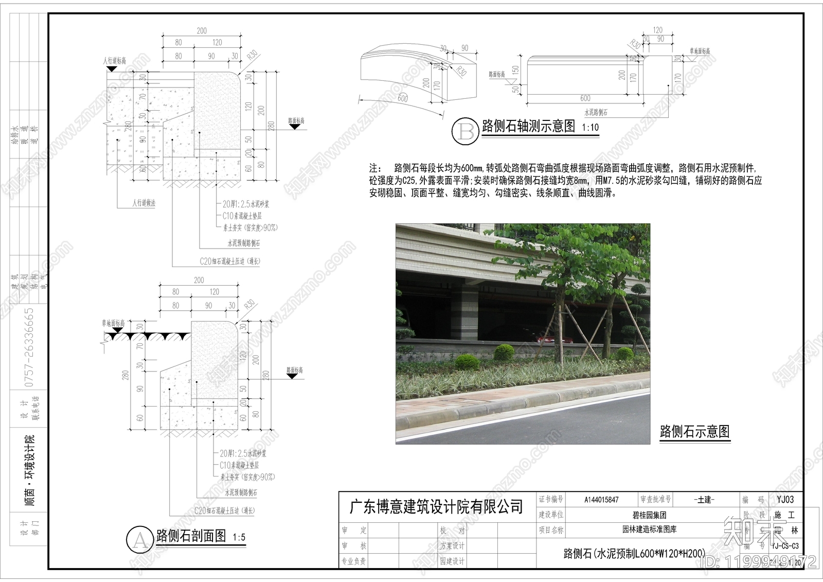景观节点cad施工图下载【ID:1199949172】