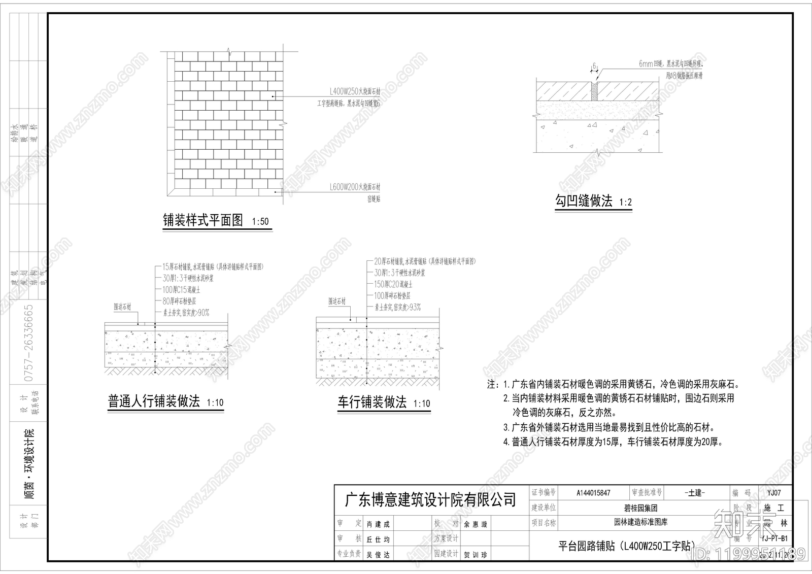 景观节点cad施工图下载【ID:1199951189】