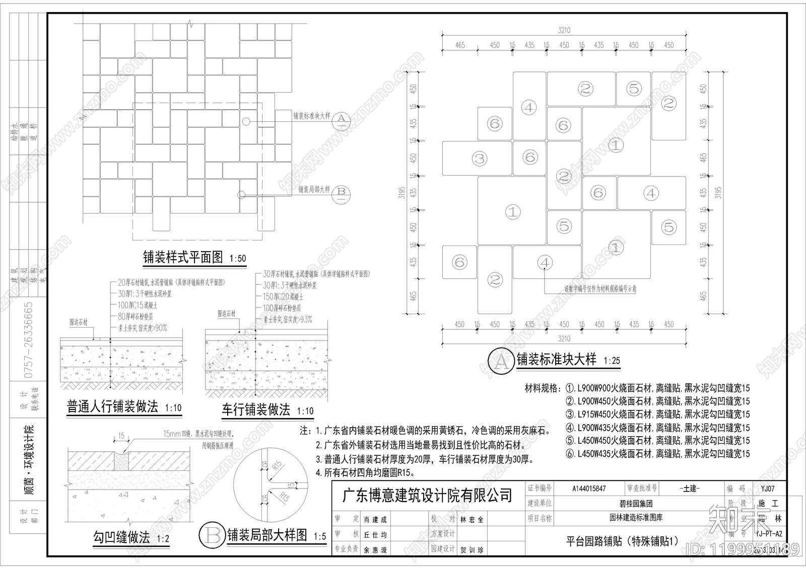 景观节点cad施工图下载【ID:1199951189】