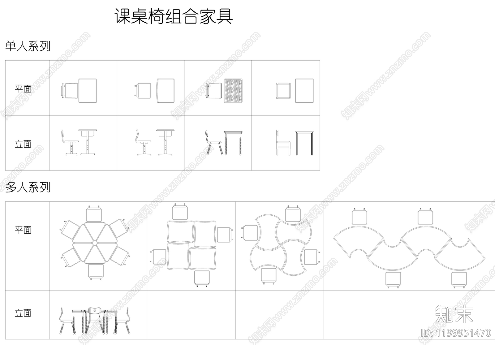 现代桌椅施工图下载【ID:1199951470】