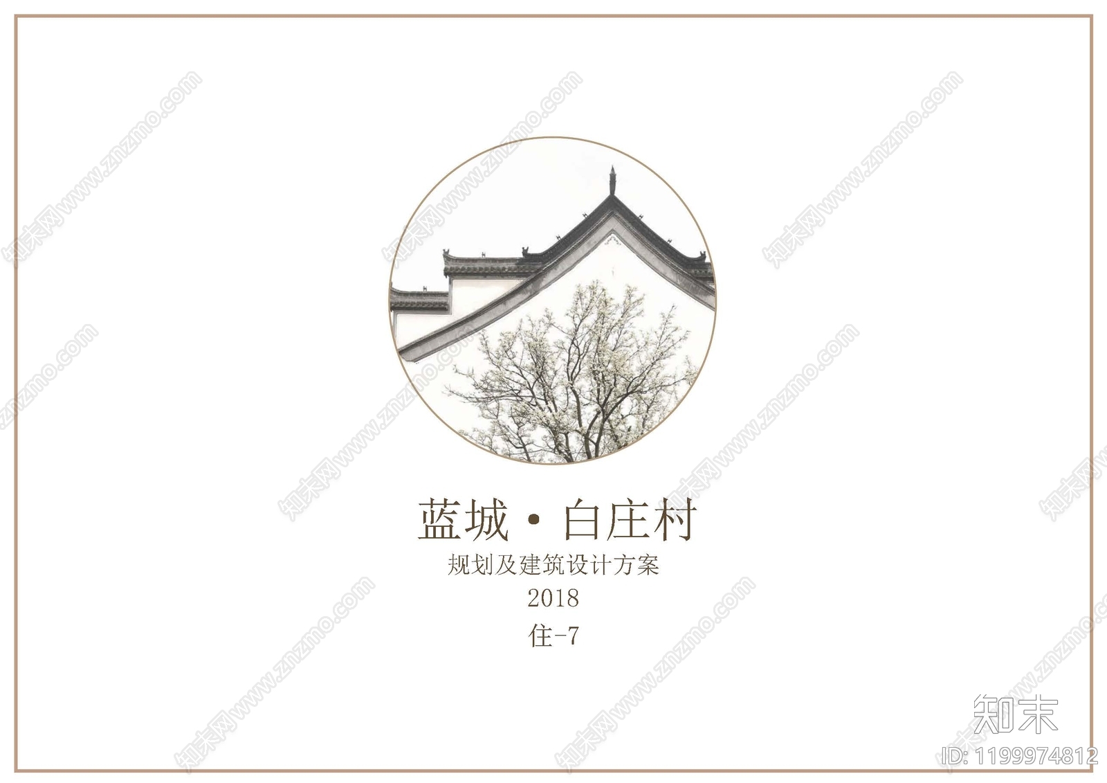 中式新中式乡村改造下载【ID:1199974812】