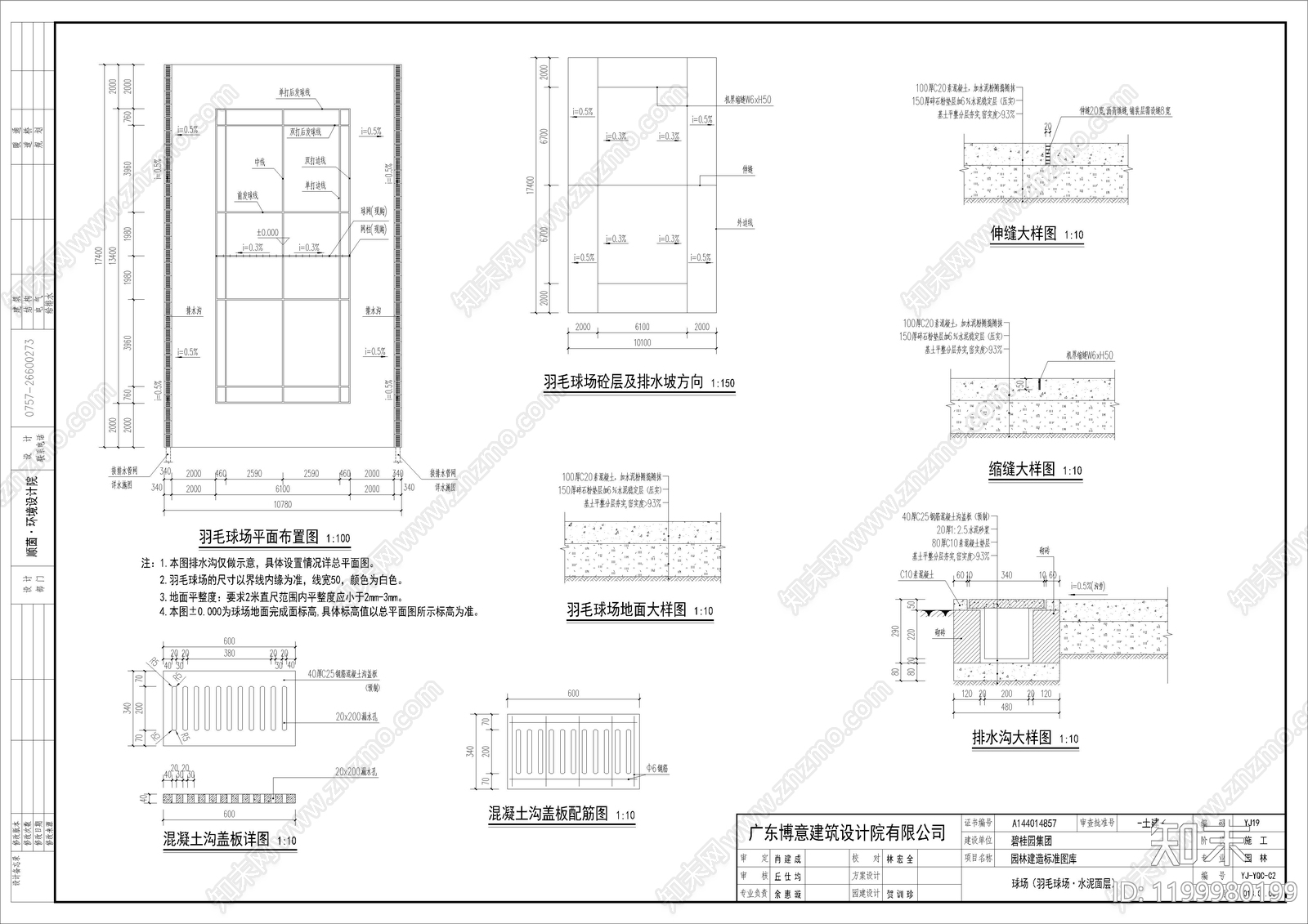 现代羽毛球场施工图下载【ID:1199980199】