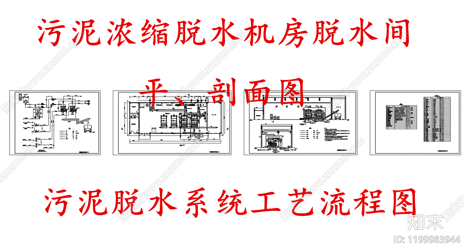 水处理cad施工图下载【ID:1199983944】