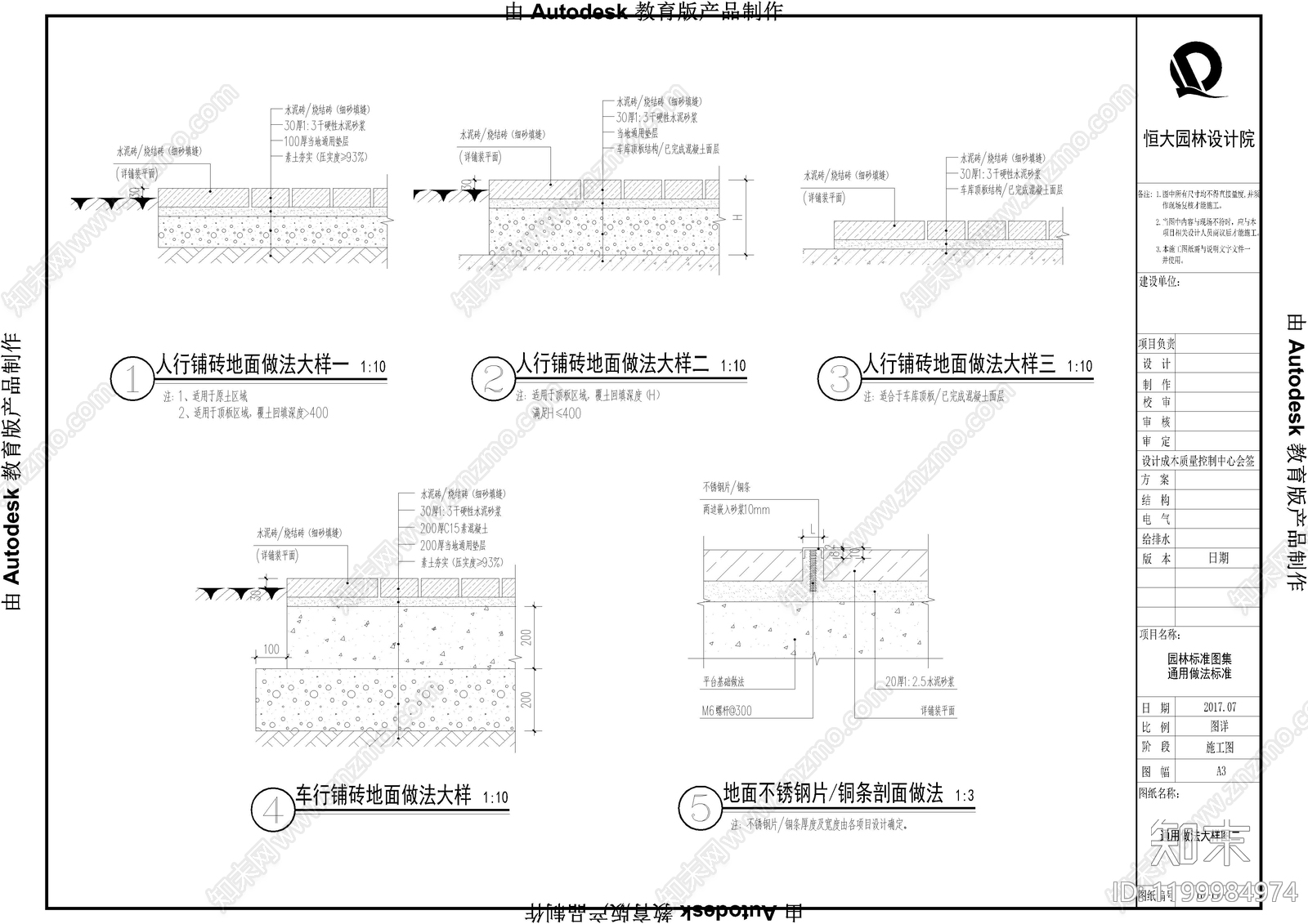 地面综合节点cad施工图下载【ID:1199984974】