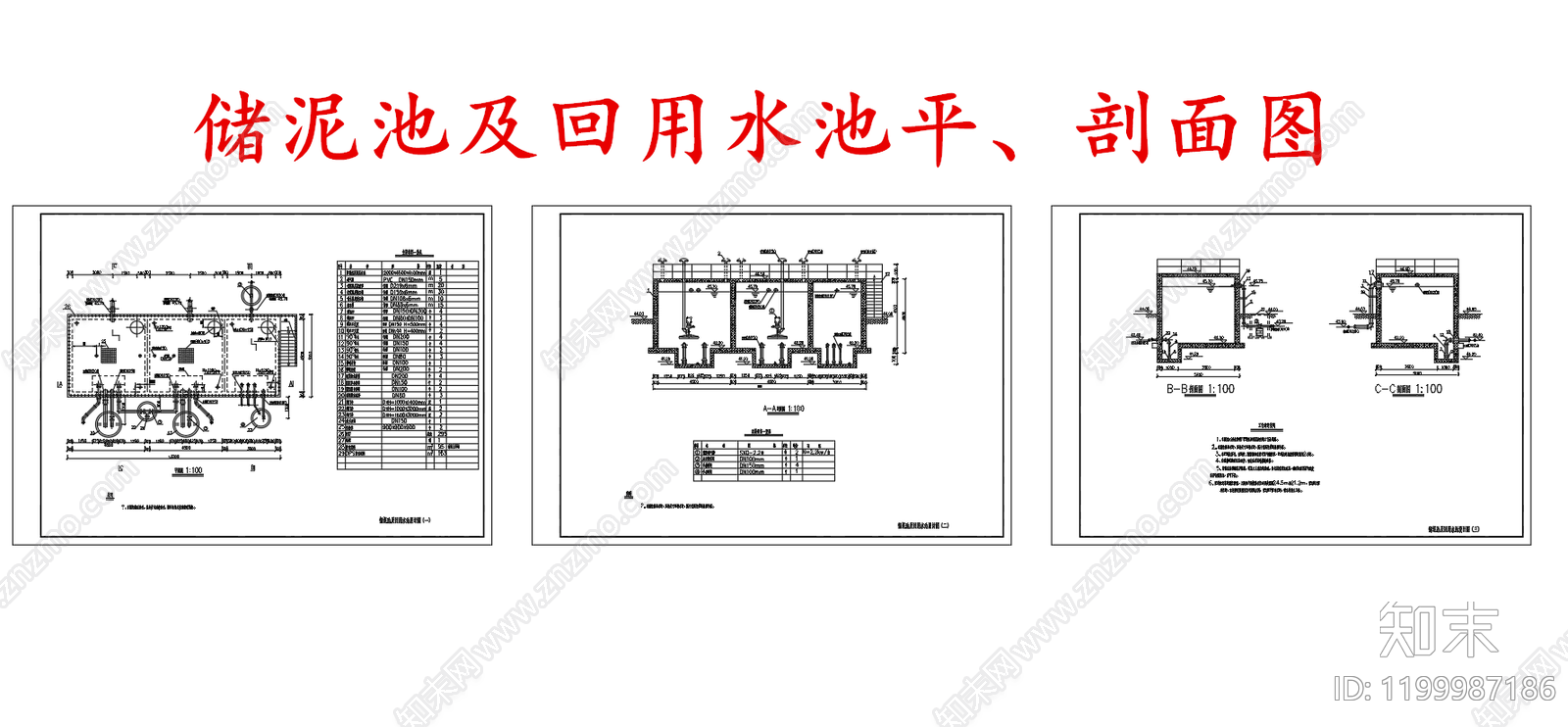 水处理cad施工图下载【ID:1199987186】