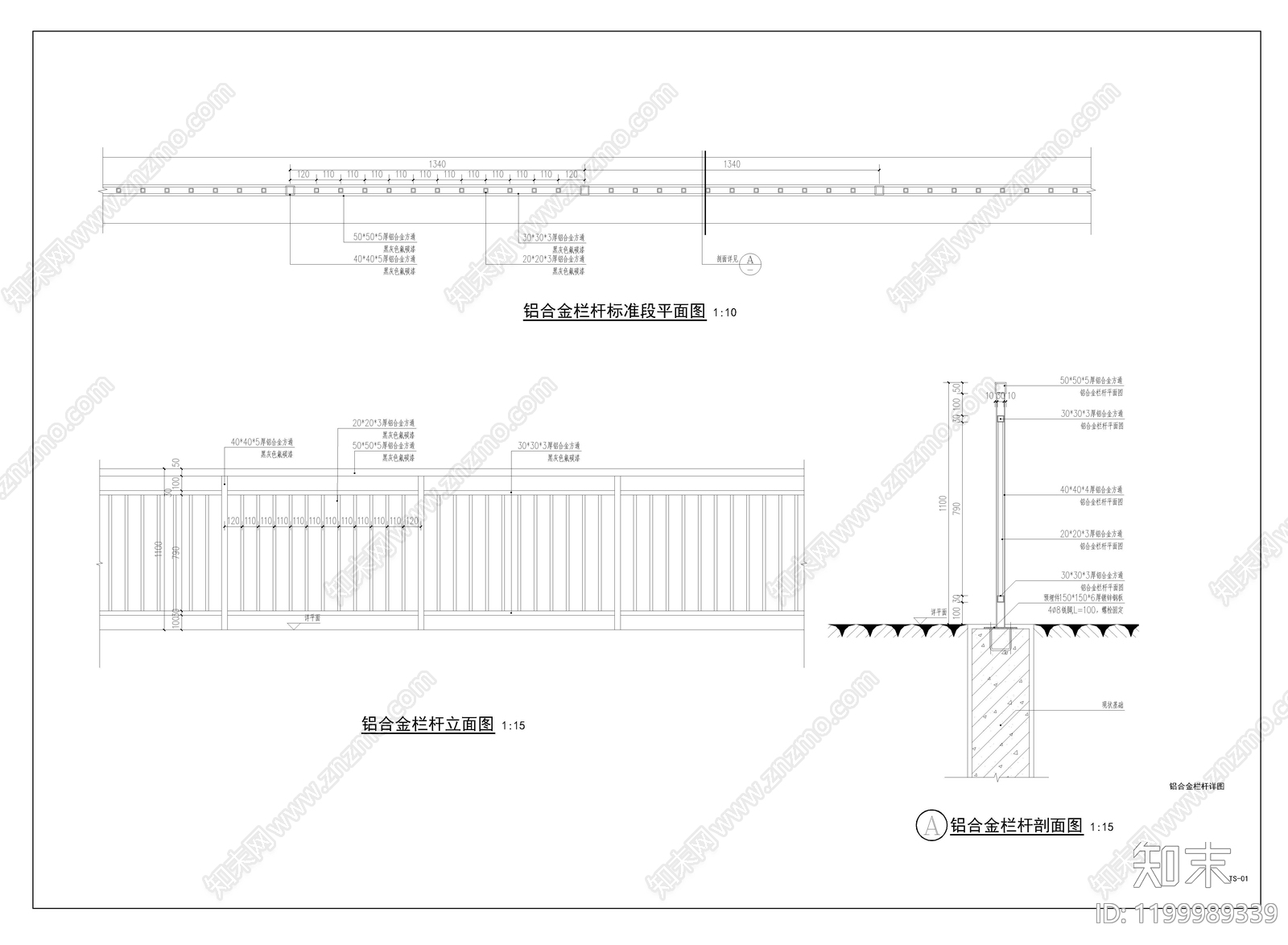 楼梯栏杆扶手施工图下载【ID:1199989339】