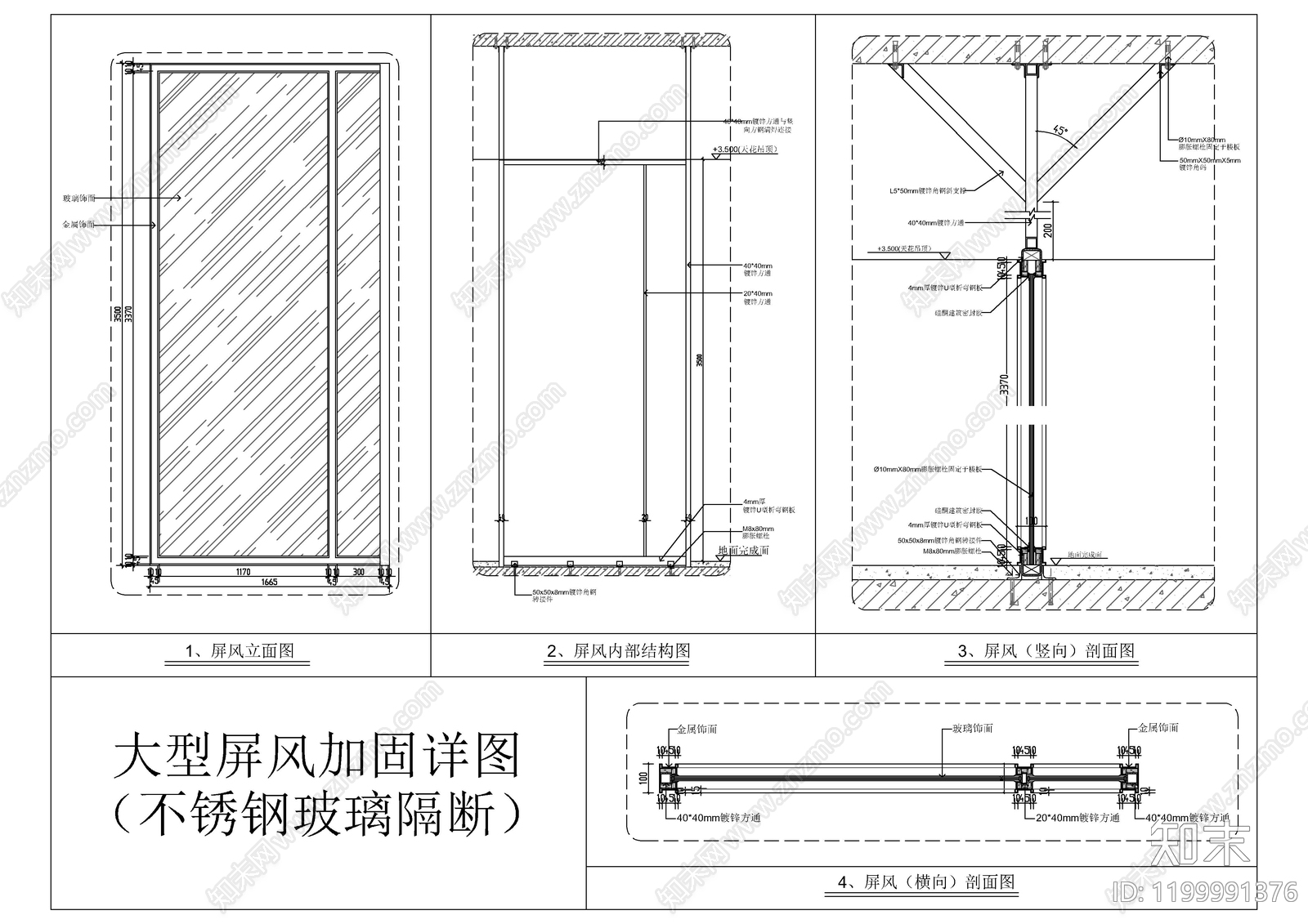 隔断节点CAD图纸