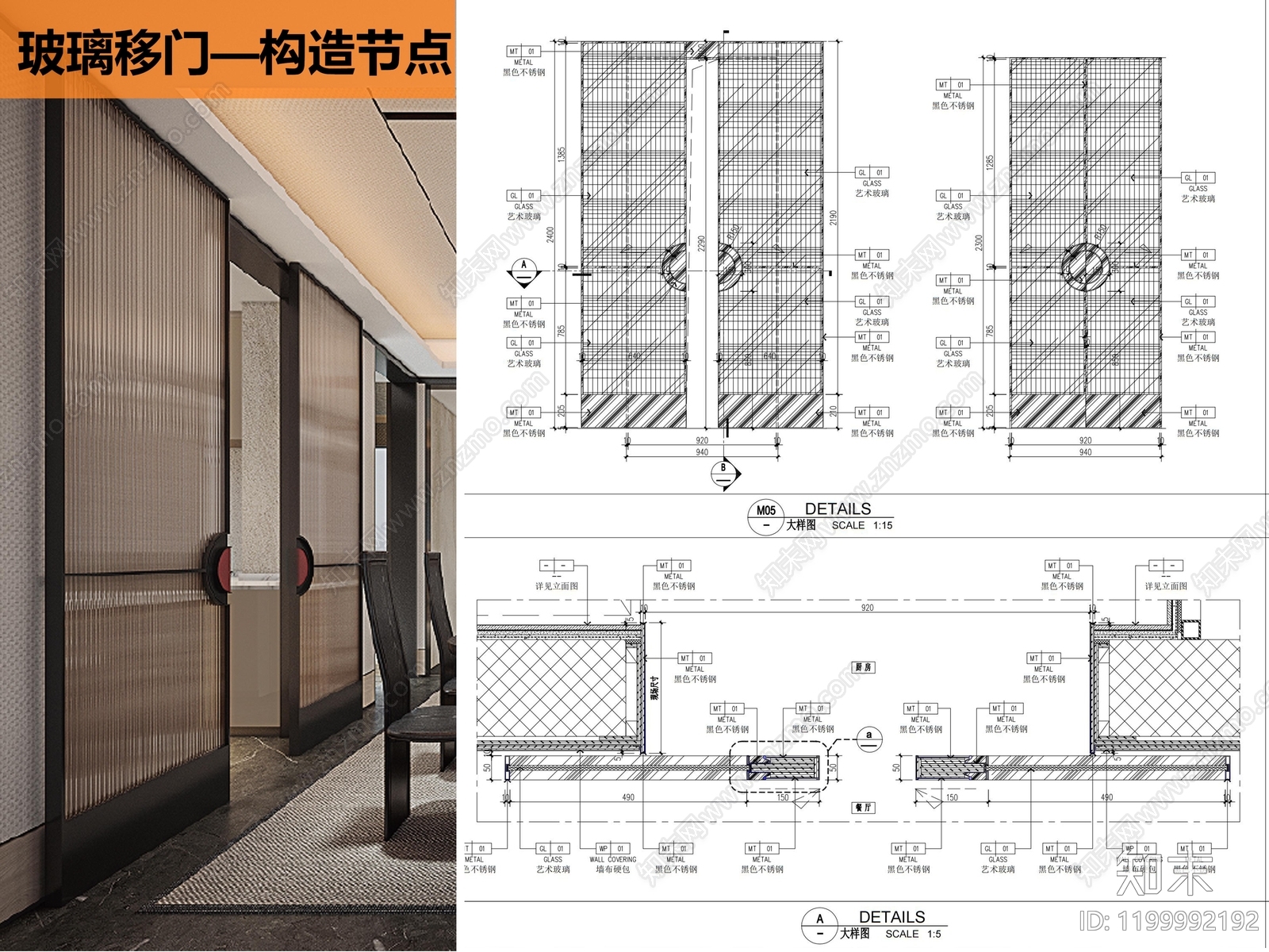 推拉门节点施工图下载【ID:1199992192】