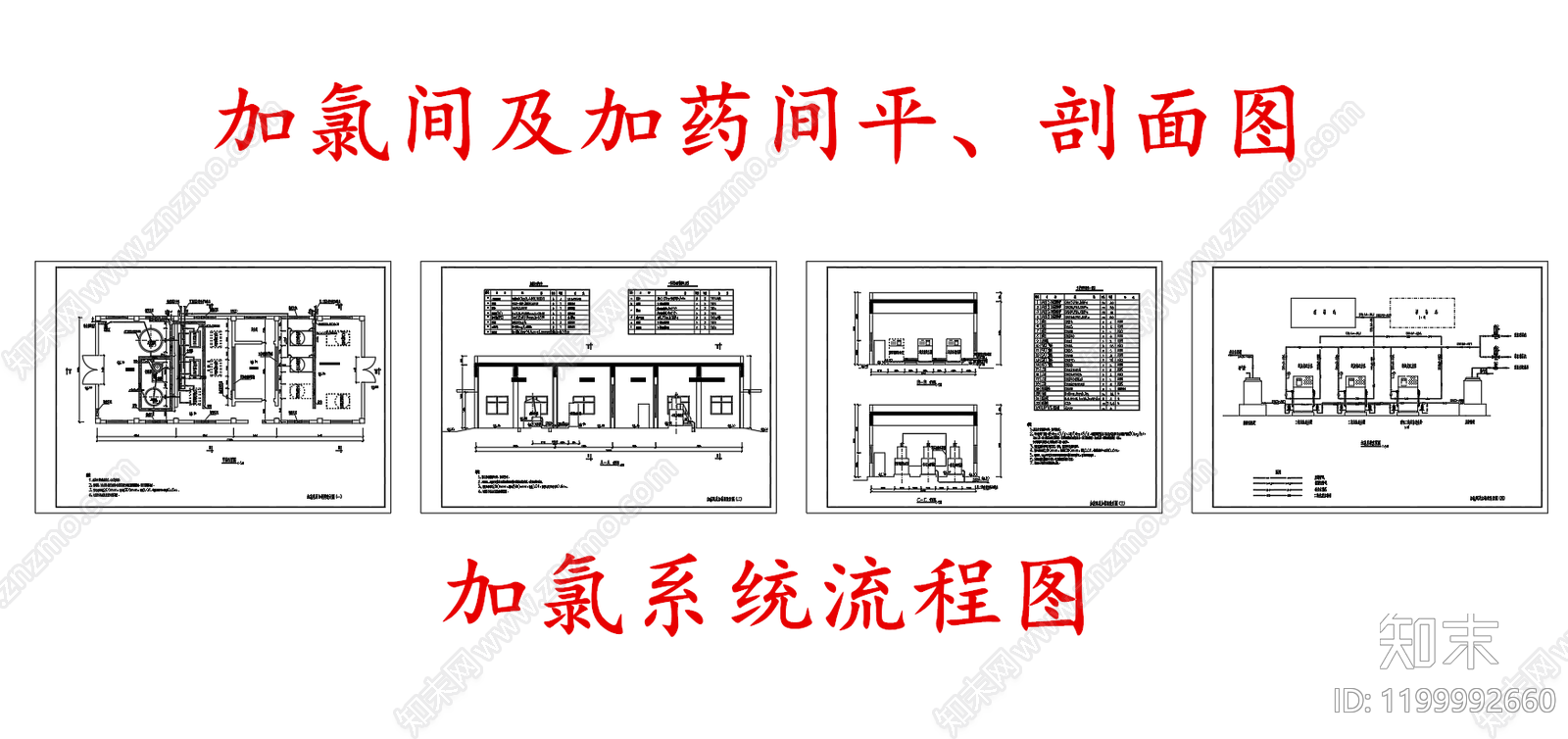 水处理施工图下载【ID:1199992660】