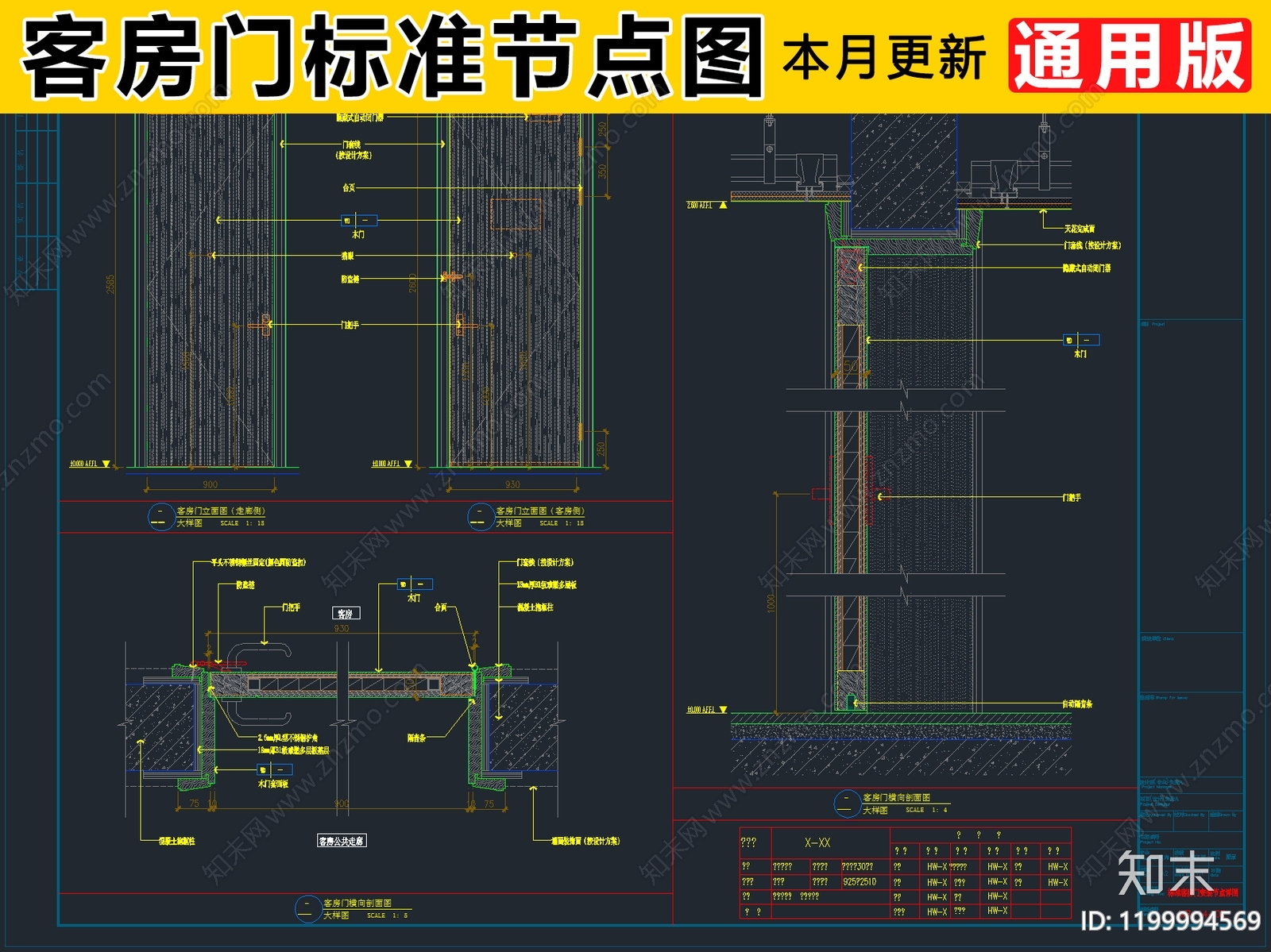 2025最新门标准节点图施工图下载【ID:1199994569】
