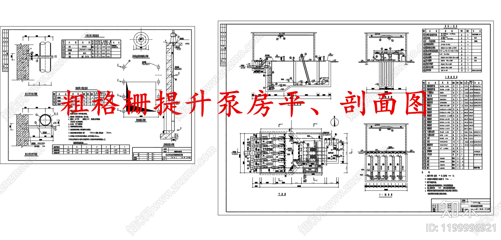 水处理cad施工图下载【ID:1199996921】