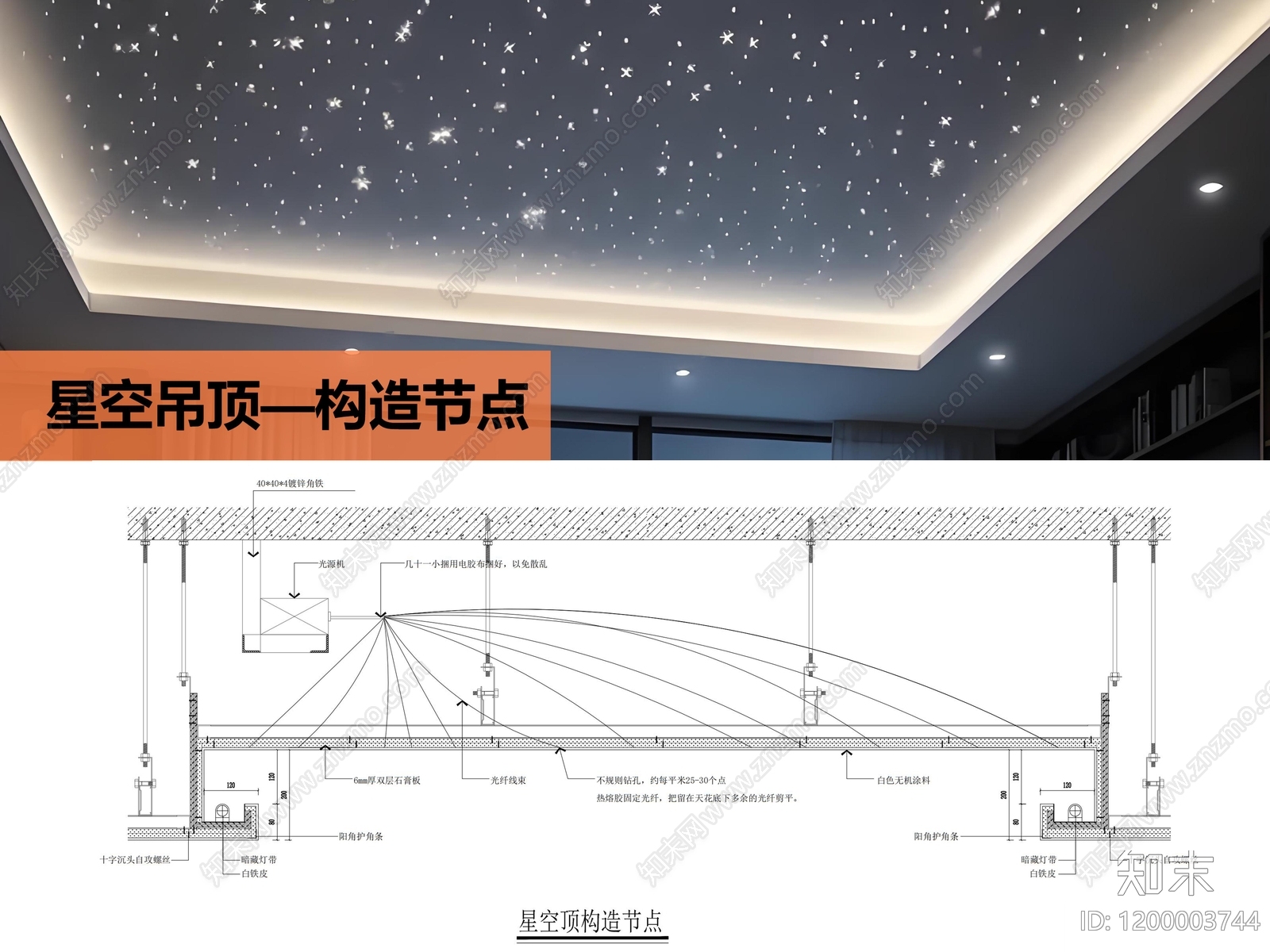 石膏板吊顶施工图下载【ID:1200003744】