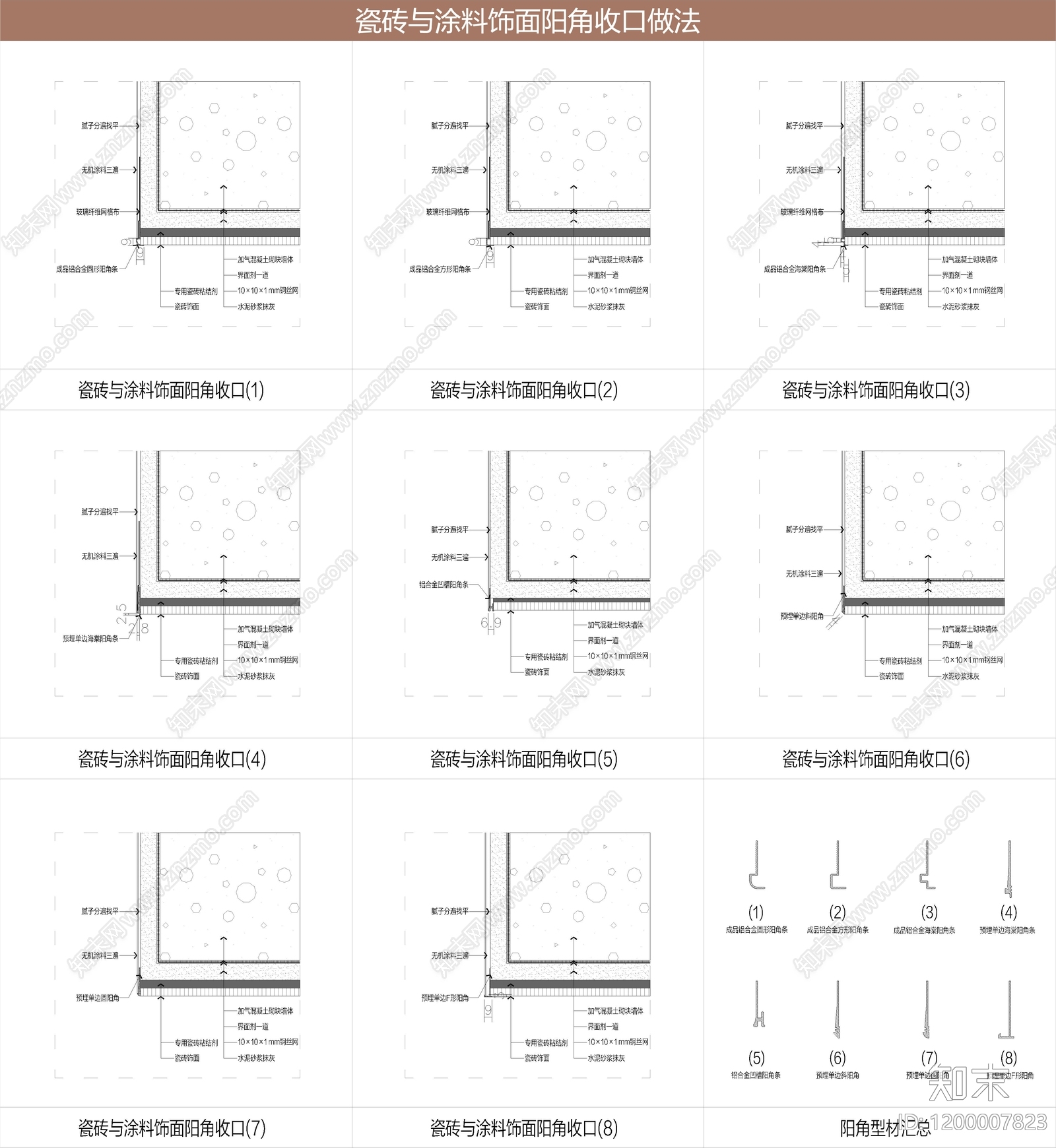 墙面节点施工图下载【ID:1200007823】