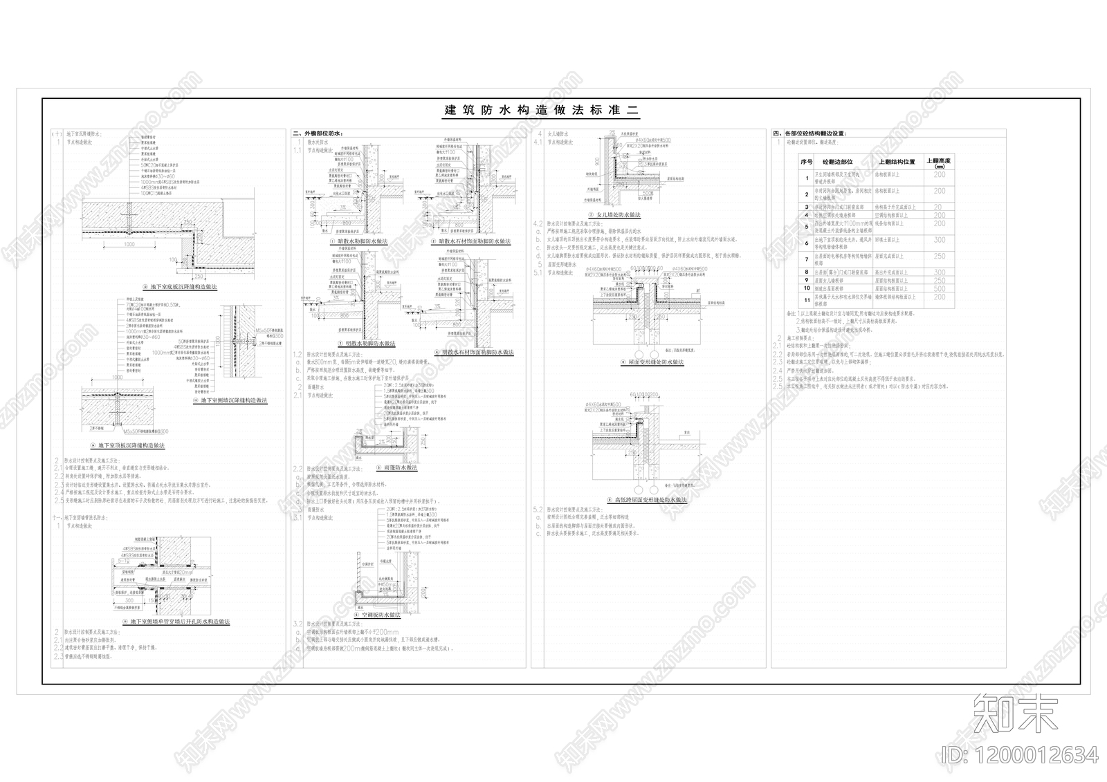 平屋面构造施工图下载【ID:1200012634】