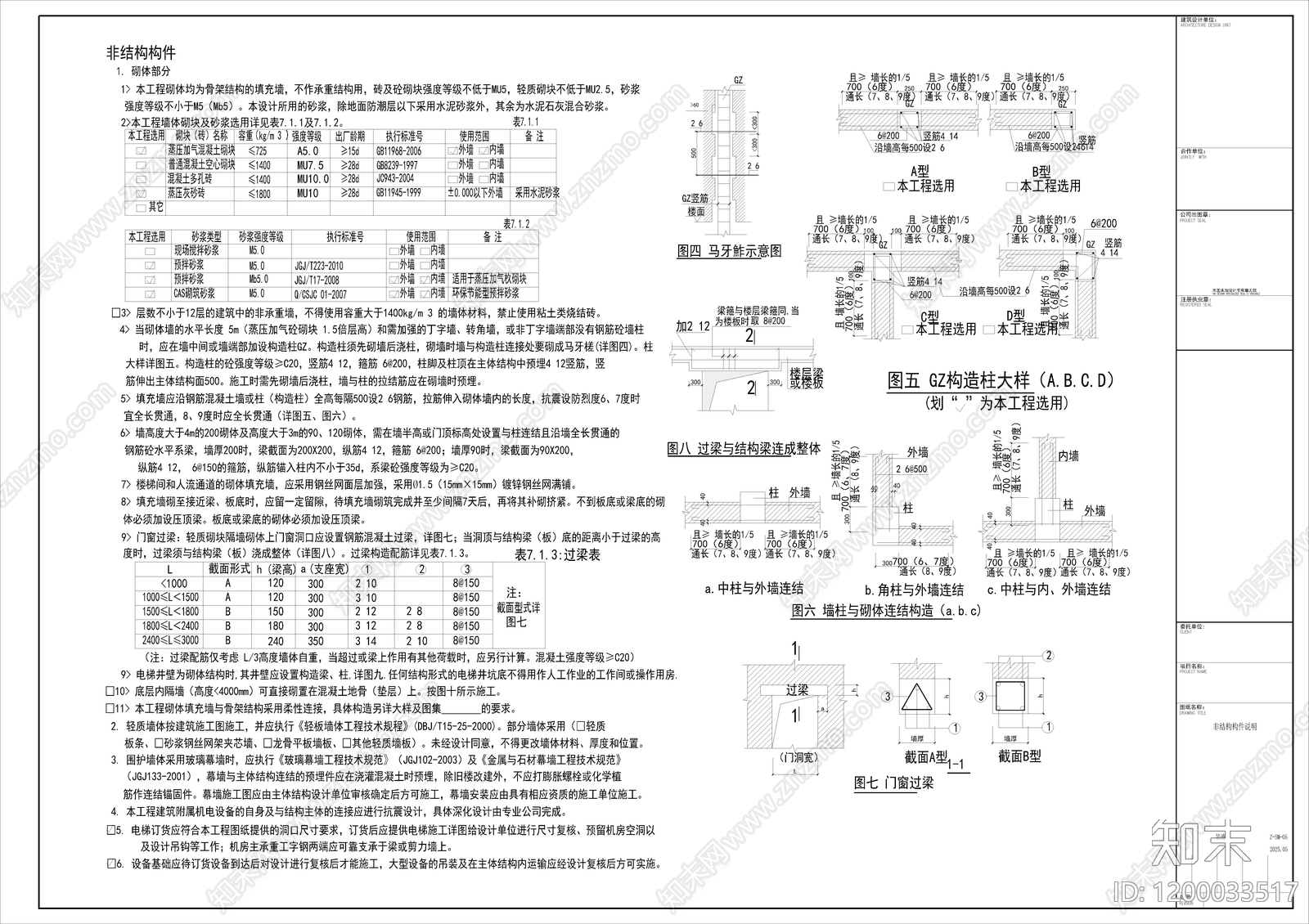 砌体墙施工图下载【ID:1200033517】