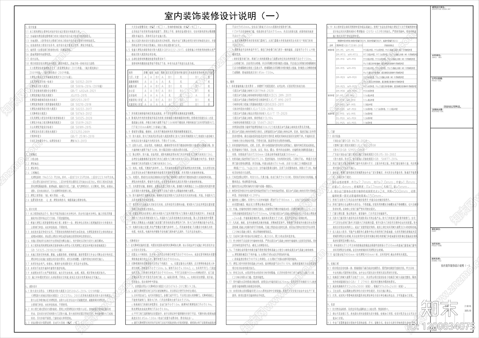 现代其他节点详图施工图下载【ID:1200034075】