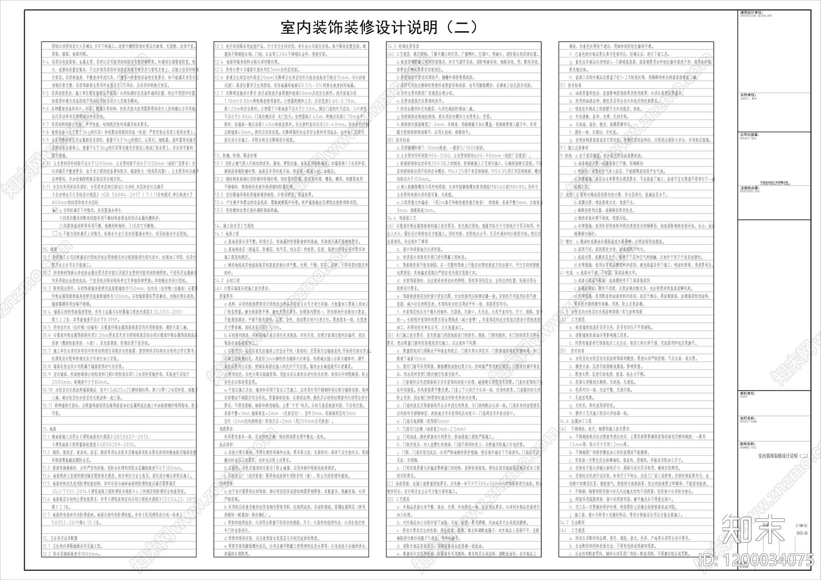 现代其他节点详图cad施工图下载【ID:1200034075】