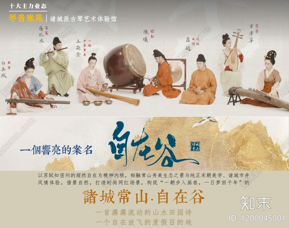 中式现代文旅策划下载【ID:1200045001】
