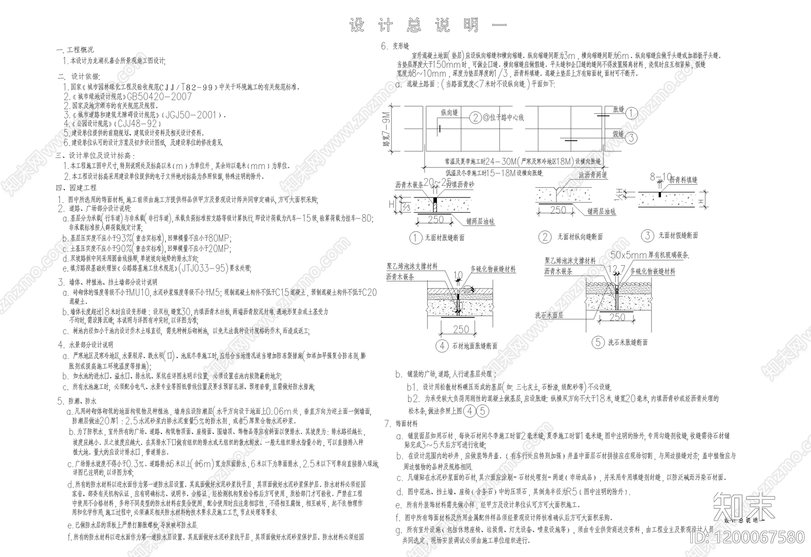 现代设计说明施工图下载【ID:1200067580】