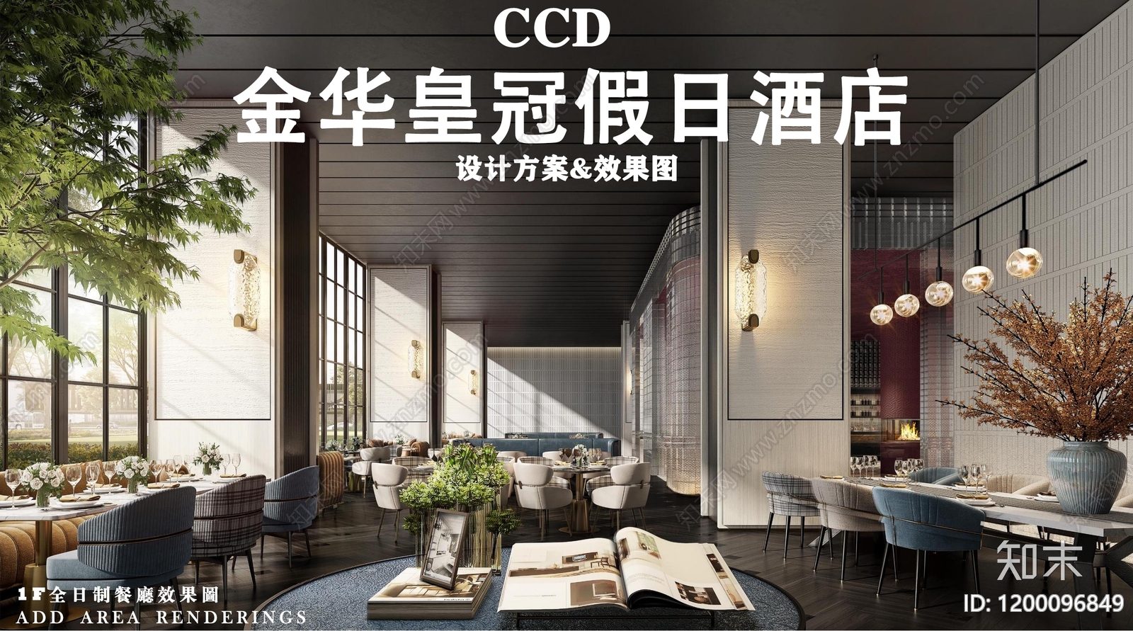 现代金华信息经济产业园二期10#楼酒店装修项目方案设计下载【ID:1200096849】