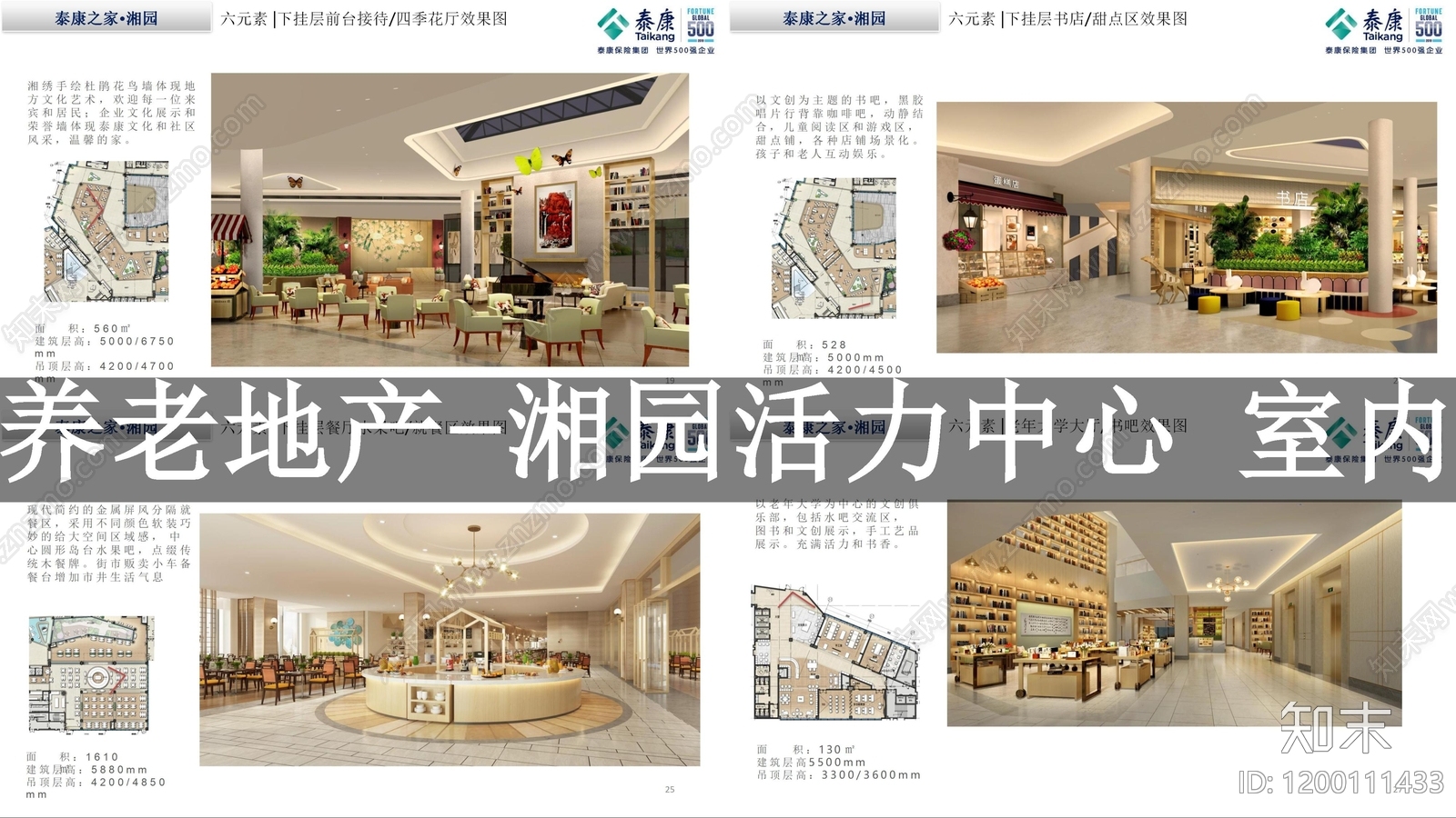现代养老院下载【ID:1200111433】