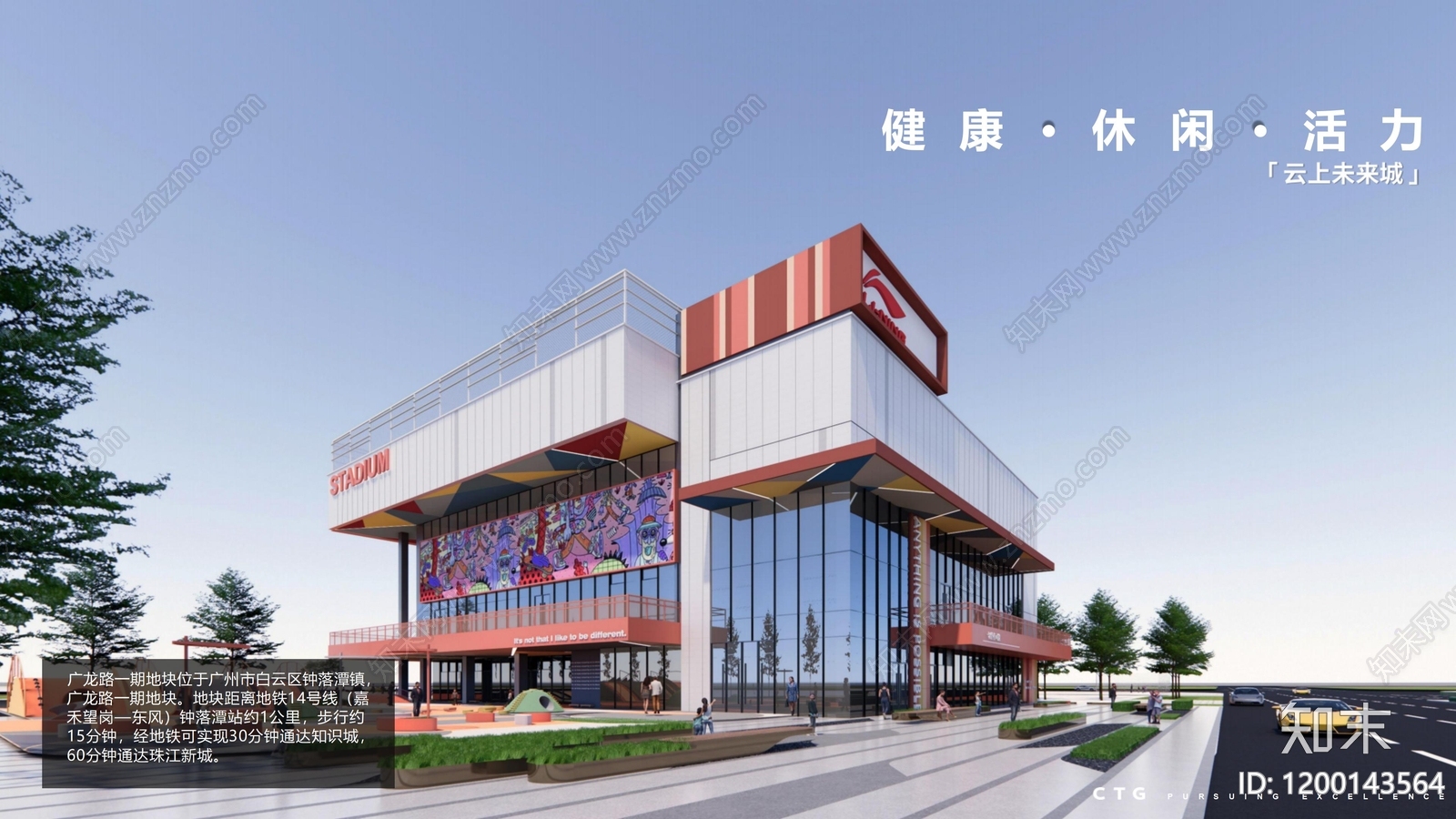 现代体育馆室内下载【ID:1200143564】