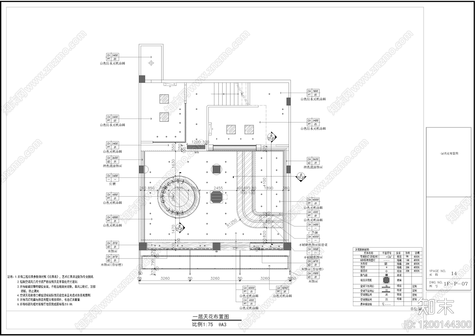 现代蛋糕店cad施工图下载【ID:1200144300】