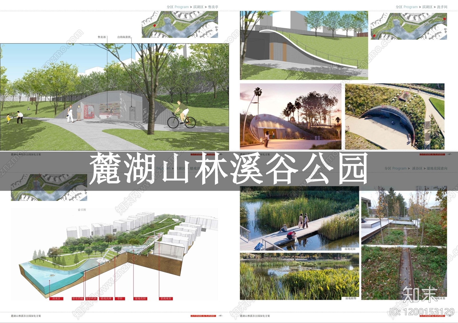 现代山地公园景观下载【ID:1200153129】