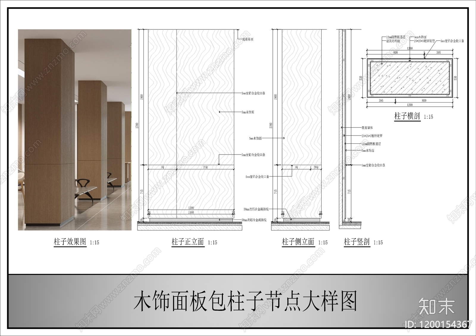 现代包柱节点施工图下载【ID:1200154367】