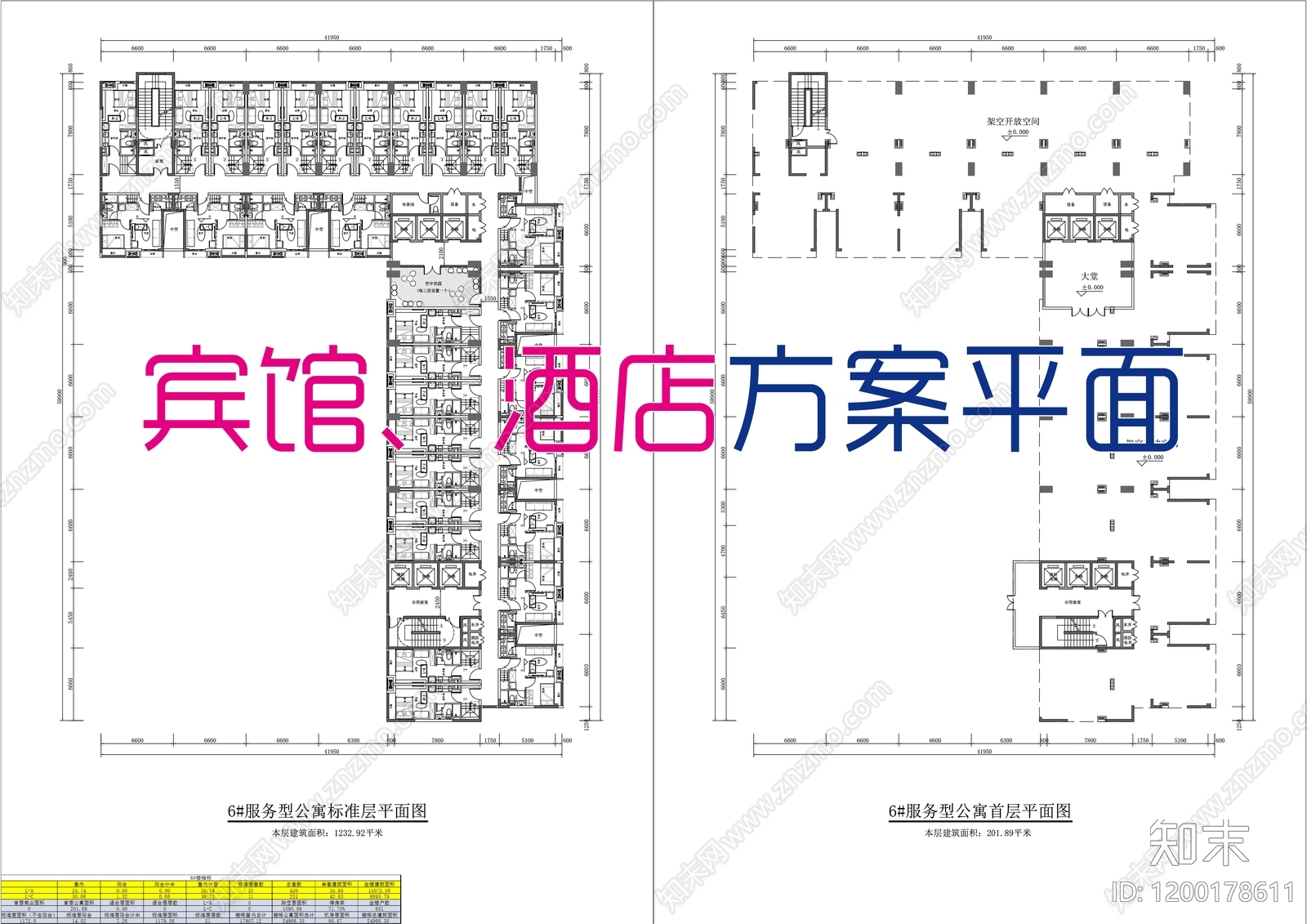 现代酒店建筑施工图下载【ID:1200178611】