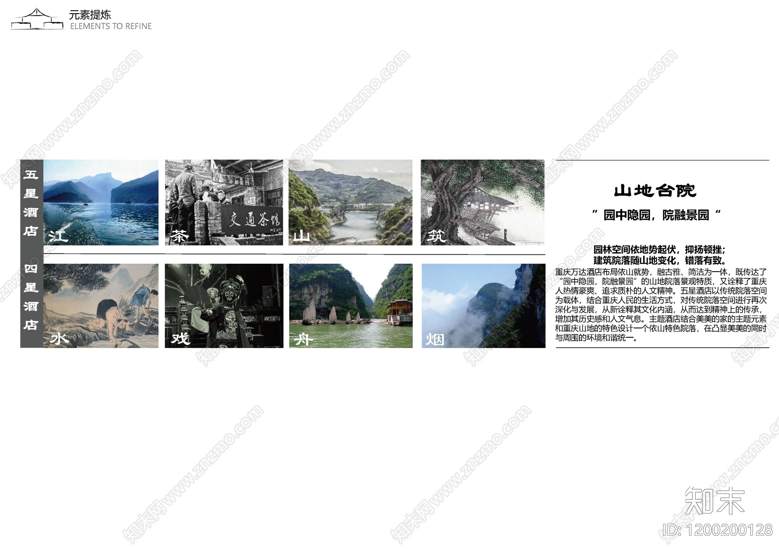 新中式文旅度假酒店下载【ID:1200200128】
