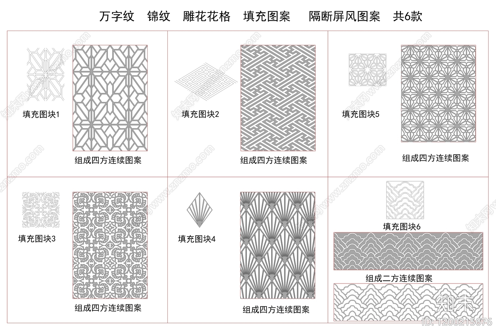 现代新中式填充图案施工图下载【ID:1200215676】