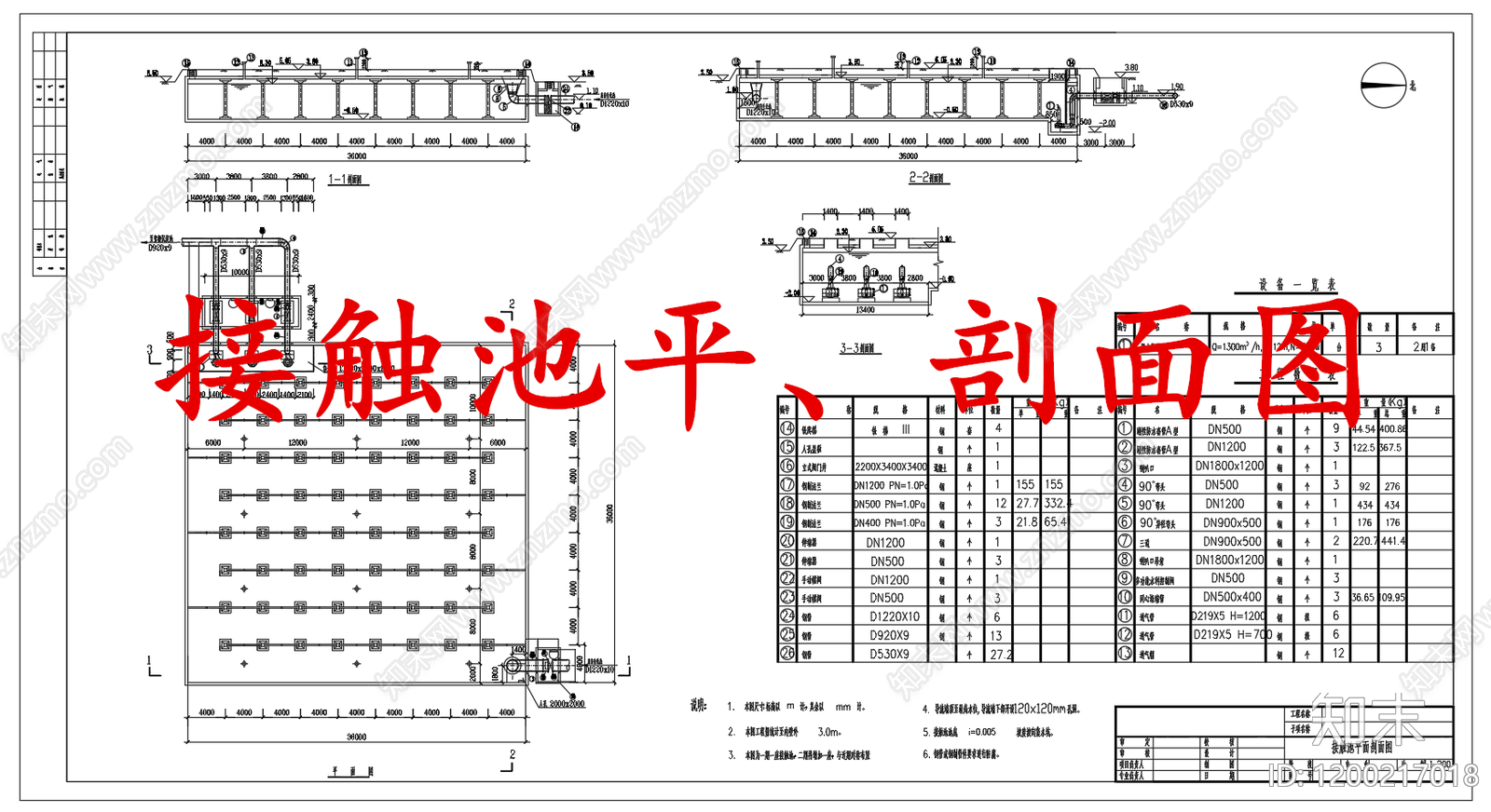 水处理cad施工图下载【ID:1200217018】