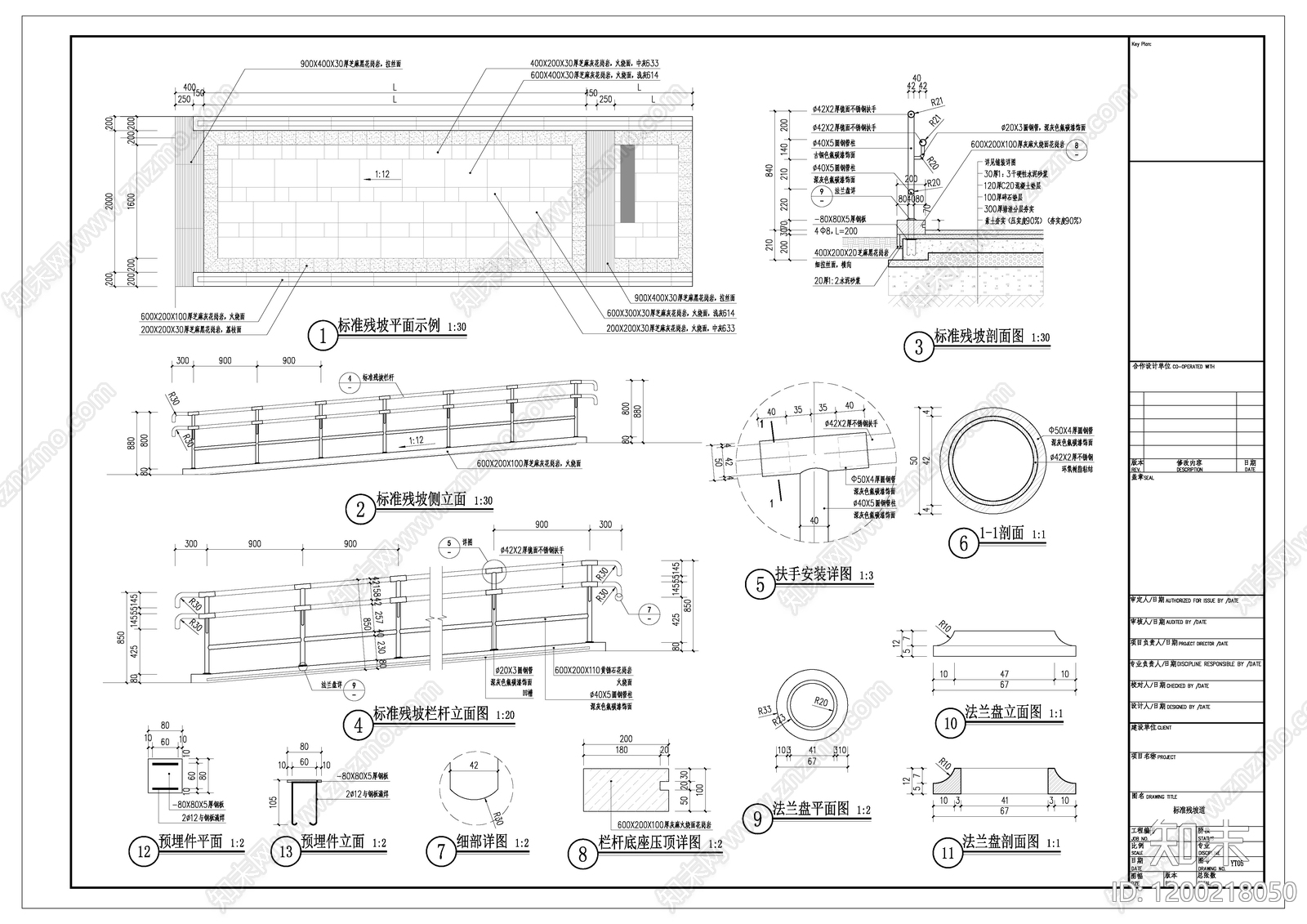 现代坡道施工图下载【ID:1200218050】